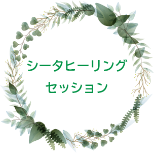 セッション